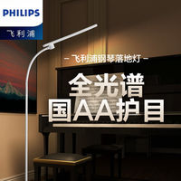 百亿补贴：PHILIPS 飞利浦 护眼落地灯led高级儿童学习专用立式台灯学生书桌阅读客厅