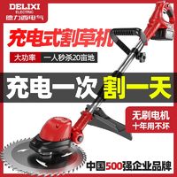 百亿补贴：DELIXI 德力西 电气充电电动割草机家用手持小型锂电打草机农用除草神器