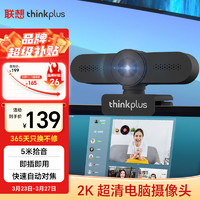 Lenovo 联想 thinkplus电脑摄像头USB500万像素2K高清带麦克风家用网课直播视频会议台式机外置摄像头WL24A