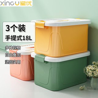 XINGYOU 星优 衣物收纳箱塑料杂物储物箱手提式带锁扣整理箱 16L 黄绿红 3个装