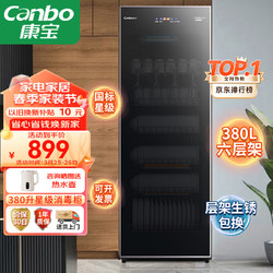 Canbo 康宝 消毒柜家用 立式 消毒碗柜 大容量 消毒柜商用 碗筷奶瓶餐具臭氧紫外线消毒柜 ZTP380X-JD1