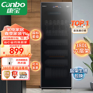 Canbo 康宝 消毒柜家用 立式 消毒碗柜 大容量 消毒柜商用 碗筷奶瓶餐具臭氧紫外线消毒柜 ZTP380X-JD1