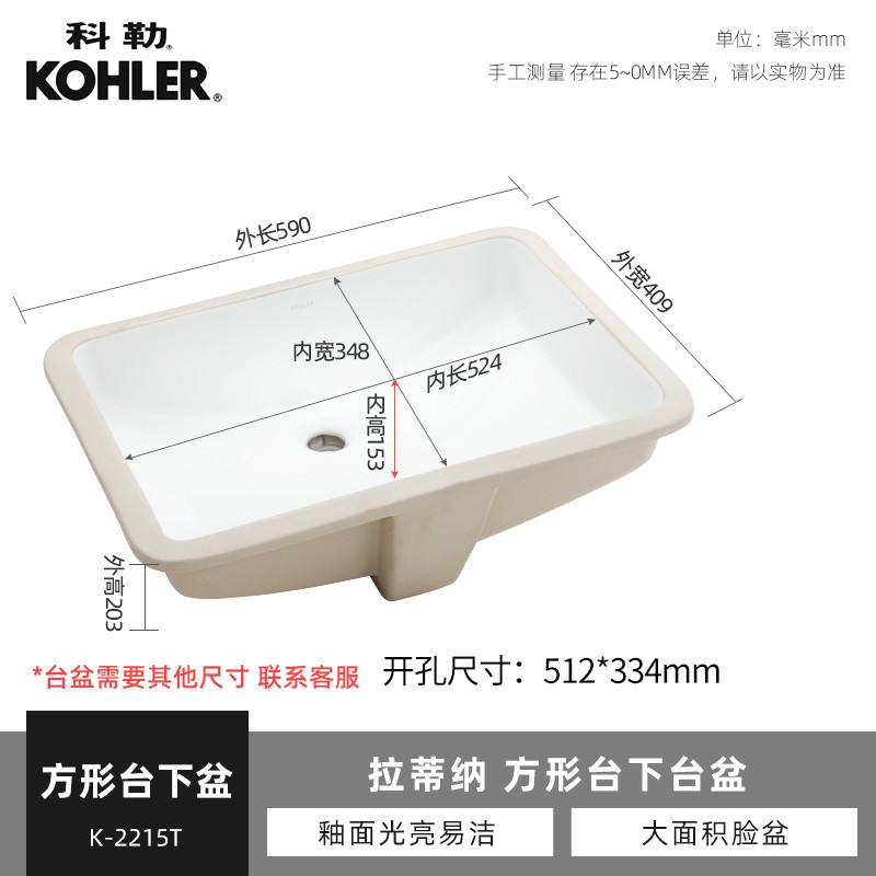 PLUS会员：KOHLER 科勒 拉蒂纳系列 K-2215T-M-0 陶瓷台下盆 21寸