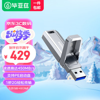 毕亚兹（BIAZE）1TB USB 3.2 固态U盘 UP-10 银色 读速450MB/s 高速传输 金属耐用