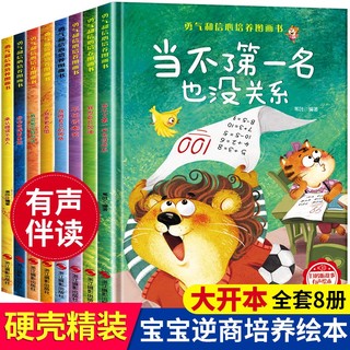 战胜自己的胆怯 精装硬壳儿童逆商培养成长励志读物 幼儿园性格情绪管理习惯勇气和信心培养图画书