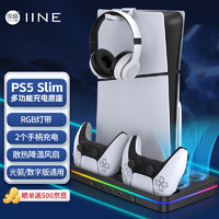 IINE 良值 适用PS5 Slim轻薄版主机竖放底座 手柄充电座充 游戏机风扇散热支架带灯光 PS5配件