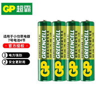 GP 超霸 电池5号7号高性能电池无汞环保碳性五号AA七号AAA儿童玩具遥控器等 4粒7号