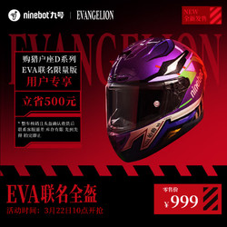 Ninebot 九號 電動EVA聯名全盔新國標3C認證專業級運動全盔 L