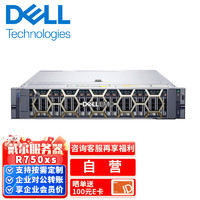 DELL 戴尔 服务器主机R750\R750XS R750XS丨至强银牌 4310 12C/24T丨16G内存丨1T硬盘丨800W单电