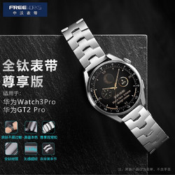 FREEWORKS 适用华为手表表带watch4/gt4/gt3/gt2pro纯钛金属22mm表带 银色22mm口径