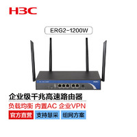 H3C 新华三 华三（H3C）1200M双频千兆5G高速企业级无线路由器 带机100 WiFi穿墙/多WAN口 ERG2-1200W