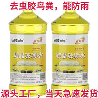badon 巴吨 骏绝 巴吨镀晶玻璃水汽车雨刮水四季通用冬季防冻型玻璃水防雨驱水去污 两大桶不防冻 0℃（ 0℃ 以上使