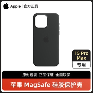 百亿补贴：Apple 苹果 MagSafe 硅胶保护壳 适用于iPhone 15 Pro Max 原装