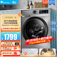小天鹅 滚筒洗衣机全自动 10公斤大容量1.08高洗净比 家用洗脱一体 一级变频节能 除菌净螨高温消毒洗