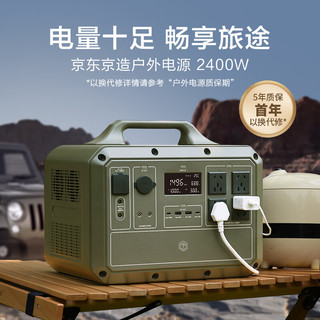 京东京造 OPS2400P 2400W 移动户外电源 2240Wh