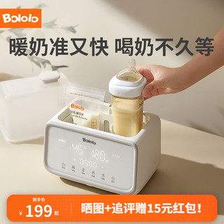 Bololo 波咯咯 温奶器恒温智能保温暖奶器解冻母乳婴儿热奶多功能BL-1110