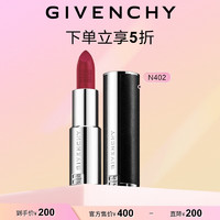 GIVENCHY 纪梵希 高定禁忌唇膏N402 有效期截止日期-2025年6月30日