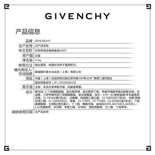 GIVENCHY 纪梵希 高定禁忌唇膏N402 有效期截止日期-2025年6月30日