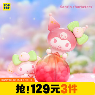 TOP TOY 三丽鸥家族元气桃桃系列手办 库洛米盲盒玩具 生日礼物 单盒（随机发1个 拍6个非整盒）