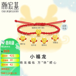 CHJ JEWELLERY 潮宏基 足金黄金手链生肖龙定价 小福龙 SCG30004628 博学龙