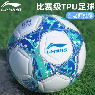 LI-NING 李宁 足球5号成人儿童青少年中考世界杯标准专业比赛训练小学生五号球