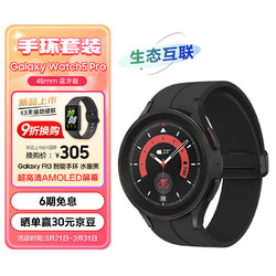 SAMSUNG 三星 Galaxy Watch5 Pro ECG心电分析/持久续航/血压/健康监测/蓝牙通话/智能运动手表 45mm 铂萃黑