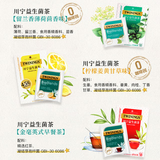 TWININGS 川宁 益生菌无咖啡因花草茶柠檬红茶留兰香薄荷代用茶