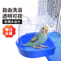 捕渔达人 鹦鹉洗澡盆大号浴室鸟用浴盆八哥玄凤牡丹虎皮鹦鹉小鸟沐浴器 鹦鹉洗澡盆【贈注水器】
