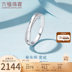 LUKFOOK JEWELLERY 六福珠宝 纯结系列Pt990婚嫁铂金戒指男款 计价 HEP40007 17号-约5.38克