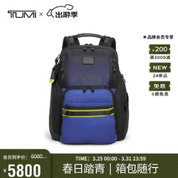 TUMI 途明 Alpha Bravo系列男士休闲双肩背包电脑包 皇家蓝阴影