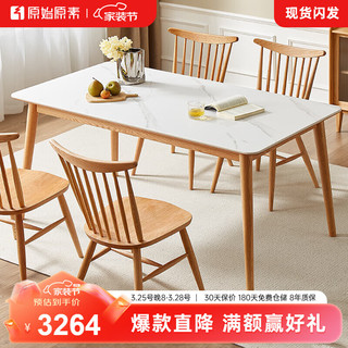 原始原素实木岩板餐桌北欧简约现代长方形餐桌1.2米一桌四椅家用橡木桌子 1.2米餐桌