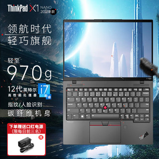 ThinkPad 思考本 X1 Nano 2023 可选英特态 4G版 标配+Type-C便携65W口红电 i7-1160G7 16G内存 1TB固态 5G版