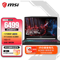 MSI 微星 星影15丨17 RTX40系显卡 独显直连游戏本 16G内存 学生办公电脑 2.5K