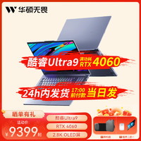 华硕无畏Pro15 2024 AI超轻薄15.6英寸 2.8K OLED屏 商务办公笔记本电脑 Ultra9/40G+1T/RTX4060/