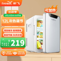 Frestec 新飞 车载冰箱 12L办公室宿舍租房迷你小冰箱美妆母乳冷暖箱户外便携