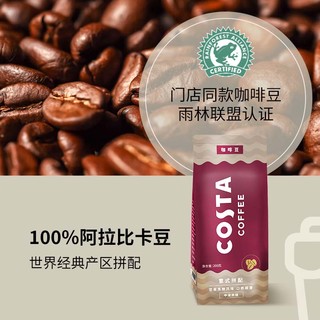 COSTA咖啡豆咖世家意式拼配精品阿拉比卡美式手冲咖啡豆 200g