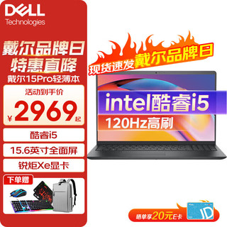 戴尔(DELL)灵越15Pro3530轻薄笔记本15.6英寸成就3520办公家用游戏剪辑学习商务手提电脑 【15Pro轻薄】高性能酷睿i5 锐炬Xe显卡 16G内存 512G高速固态 