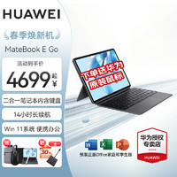 HUAWEI 华为 MateBook E Go 12.35英寸 二合一 笔记本电脑 华为平板电脑