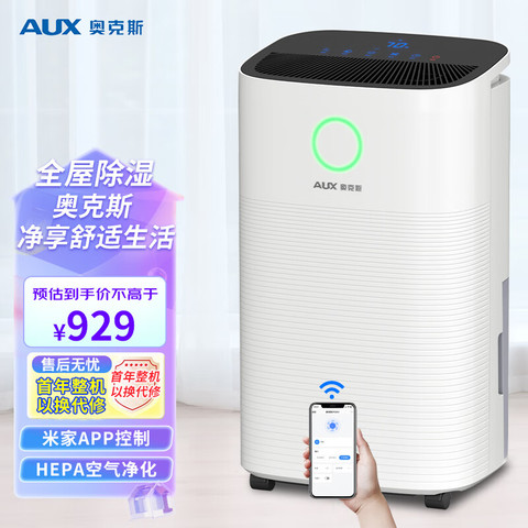 奥克斯除湿器_AUX 奥克斯除湿机/抽湿机除湿量22升/天家用轻音地下室干 