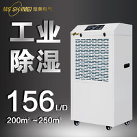 MSSHIMEI 湿美 工业除湿机适用地下室抽湿机大功率仓库除湿器MS-9156B