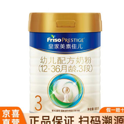 Friso 美素佳儿 皇家美素幼儿配方奶粉3段（12-36个月）800克(1罐装)