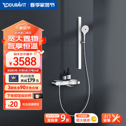 DURAVIT 杜拉维特 平台式淋浴卫浴花洒全套装智能手持恒温 杜拉维特洁具有限公司 双出水口