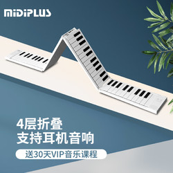 Midiplus 美派 手卷钢琴88键折叠钢琴便携电子钢琴宿舍儿童键盘七夕节日礼物