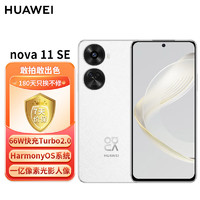 HUAWEI 华为 nova 11 SE前后双高清摄像手机 一亿像素光影人像 256GB 雪域白 华为鸿蒙智能手机