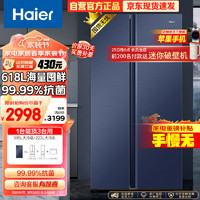 Haier 海尔 星蕴系列 BCD-618WGHSSEDBL 对开门冰箱 618L