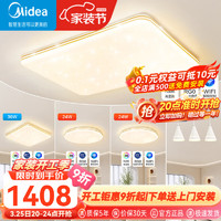 Midea 美的 LED吸顶灯超薄满天星客厅卧室餐厅灯智能现代简约灯饰 明轩X2204 WIFI调光调色 【全智控客厅灯方灯+圆灯*2+吊灯