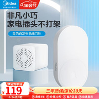 Midea 美的 电池款无线门铃家用远距离门铃开关白色小巧自发电无线门铃 自发电无线门铃（两个发声器）