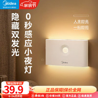 Midea 美的 星月柔光护眼人感小夜灯床头灯磁吸超长续航充插两用台灯 白色充电款-人体感应