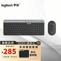 logitech 罗技 K580无线办公键盘 蓝牙双模连接 ipad键盘 办公笔记本适用 K580 +鹅卵石