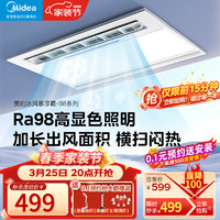 Midea 美的 凉霸厨房换气照明三合一冷霸300x600集成吊顶一体负离子冷风机 B8